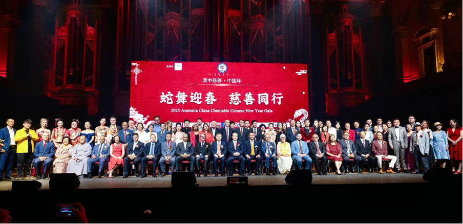 2025澳中慈善中国年・新春庆典在悉尼市政厅隆重举行